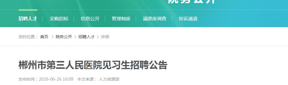 2026年湖南衡阳衡东县卫健系统雅博