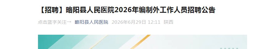 2026陕西宝鸡市千阳县人民医院雅博