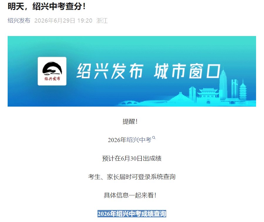 2026年浙江宁波中考成绩查询入口（