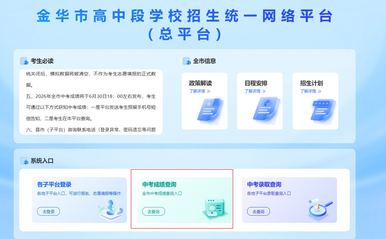 2026年浙江杭州中考成绩查询入口已