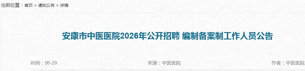 2026陕西汉中市勉县秦和医院雅博a