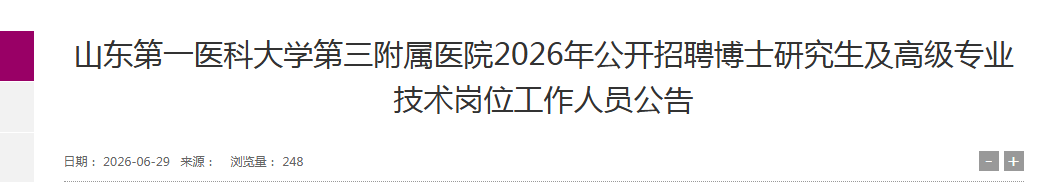 2026年山东济宁市兖州区事业单位公