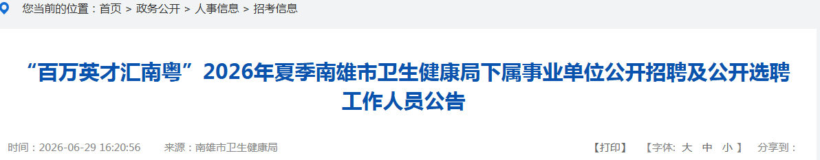 2026广东汕头市龙湖人民医院第一批