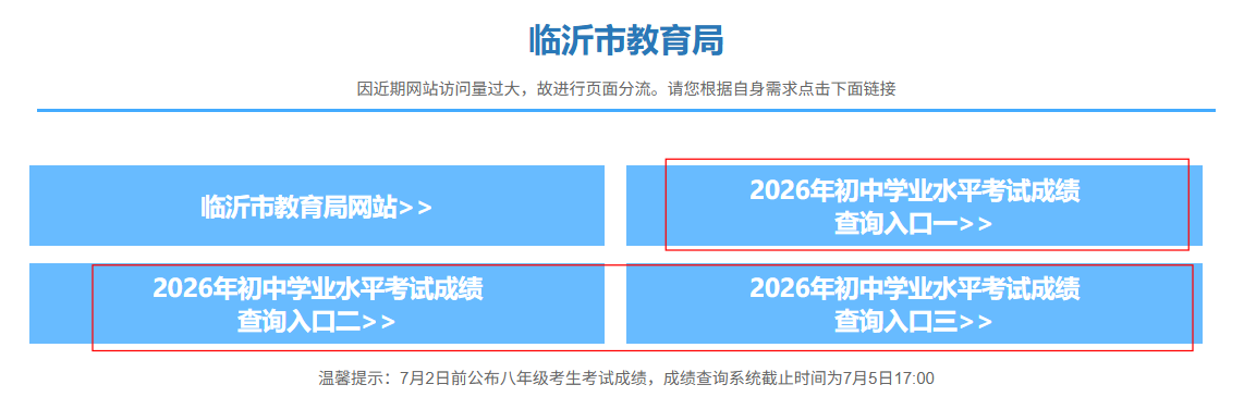 2026年山东莱芜中考成绩查询时间及