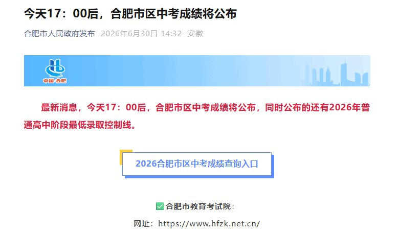 2026年安徽安庆中考成绩查询时间