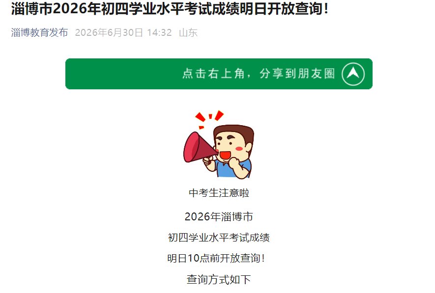 2026年山东济南中考成绩查询入口（