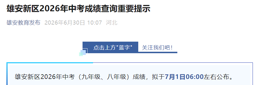 2026年河北邯郸中考成绩查询时间及