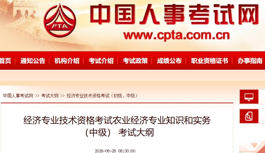 2026年经济专业技术资格考试经济基