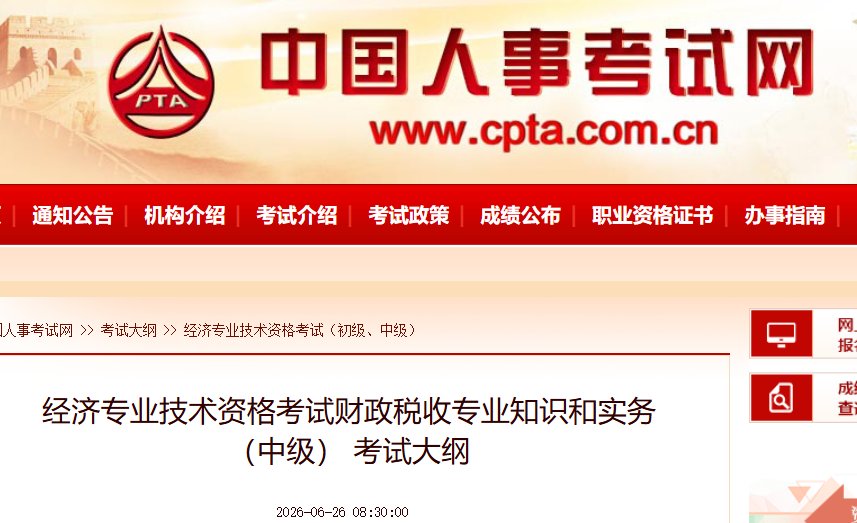 财政税收专业知识和实务