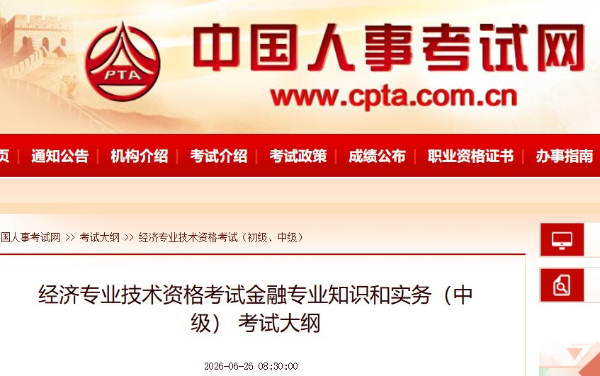 人力资源管理专业知识和实务