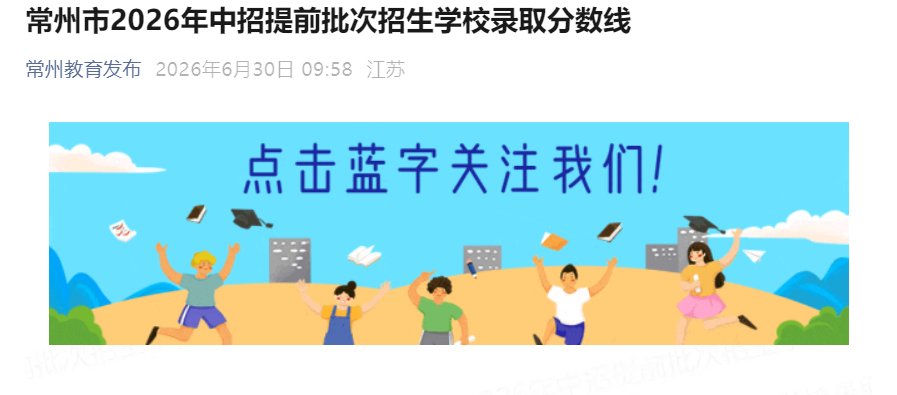 2026年江苏镇江市区中考录取分数线出炉