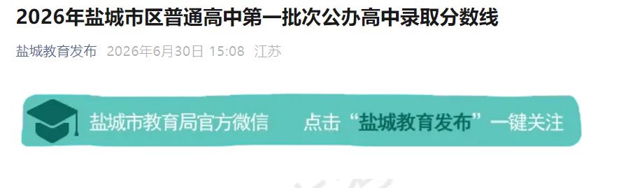 2026年江苏南京中考文化考试成绩揭