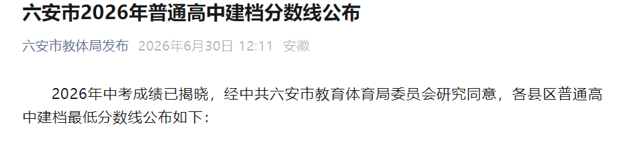 2025年安徽滁州中考录取控制分数线公布