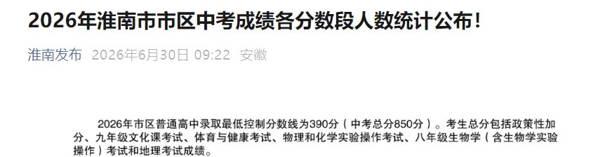 2026年安徽省初中学业考试黄山市分