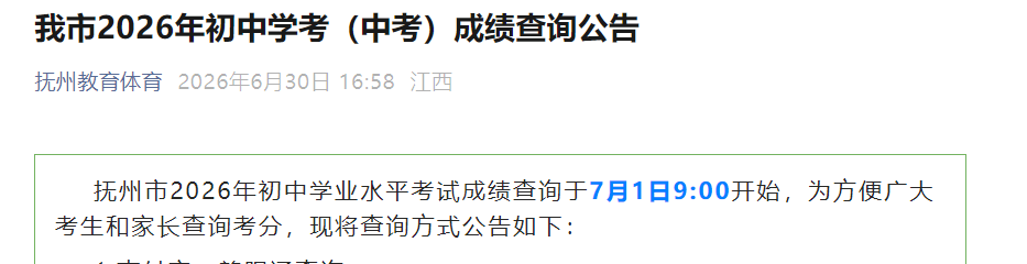 2026年江西景德镇中考成绩查询预计