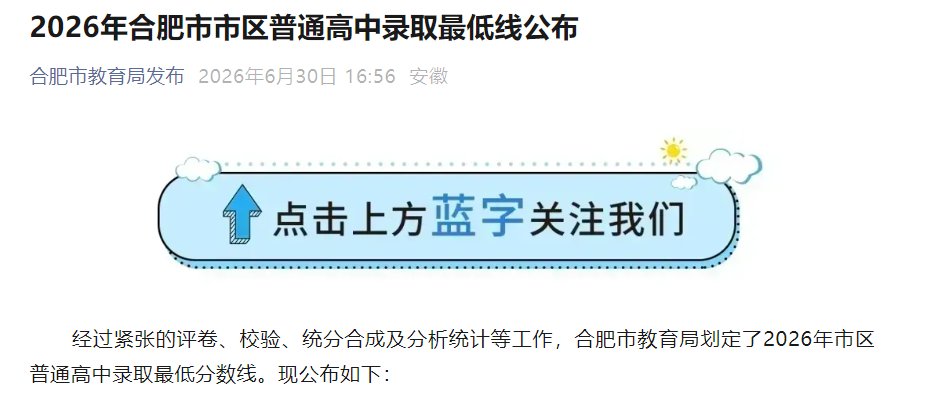 2026年安徽合肥中考成绩查询入口今