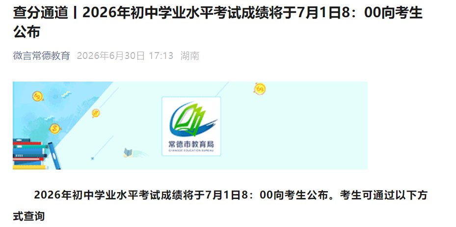 2026年湖南岳阳中考成绩查询时间及