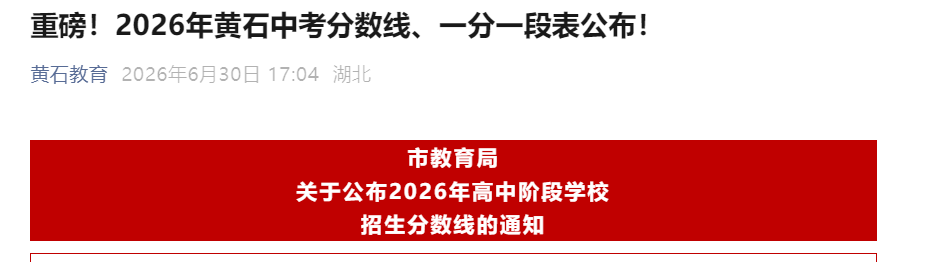 2026年湖北武汉中考分数线