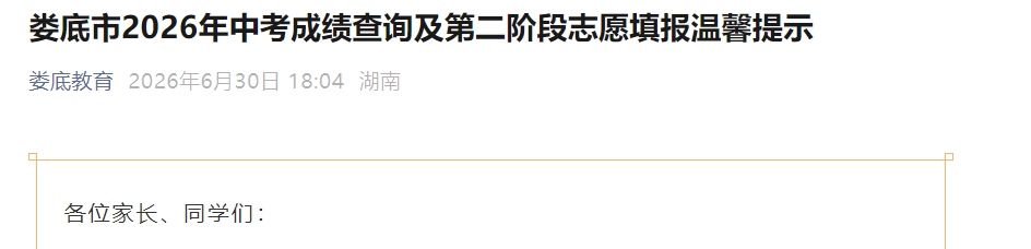 湘西教体之窗查分