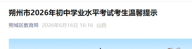 2026年山西阳泉中考成绩查询入口查