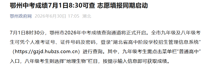 查分网站
