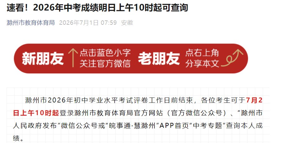 2026年安徽淮北中考成绩及中考低录