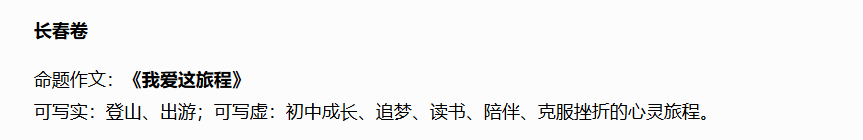 2026年广东潮州中考作文题目公布