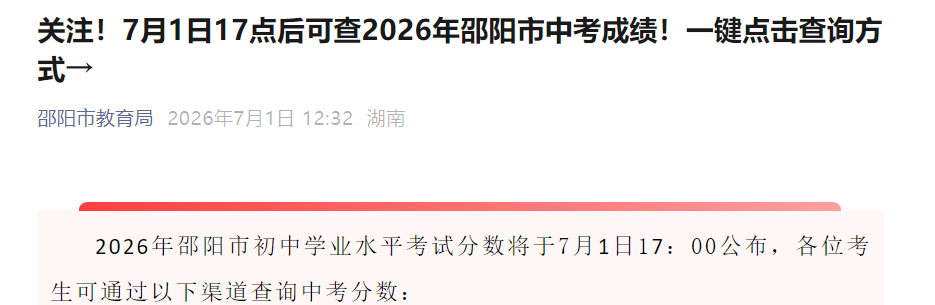 2026年湖南益阳中考成绩查询入口