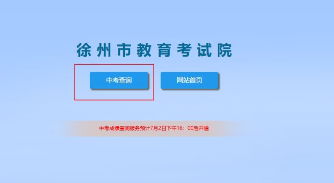 2026年江苏南京中考文化考试成绩揭