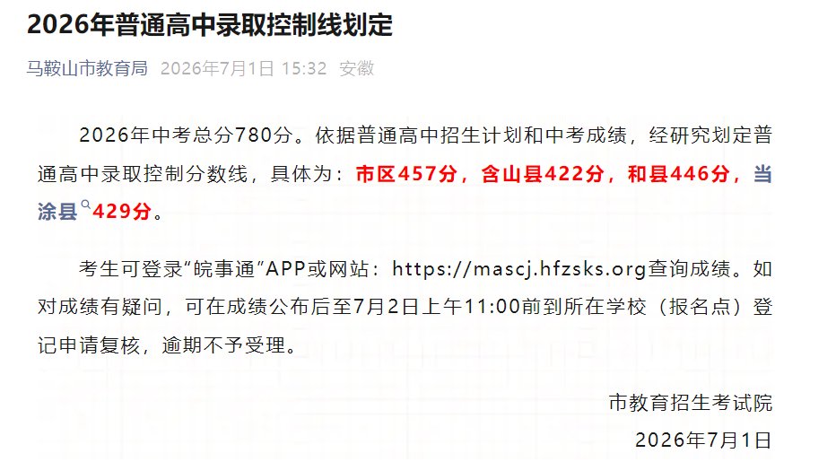 2026年安徽安庆中考成绩查询入口（
