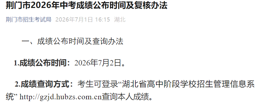 2026年湖北黄石中考成绩查询时间7