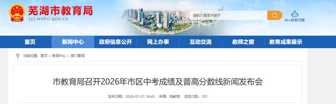 2026年安徽六安中考普通高中建档分
