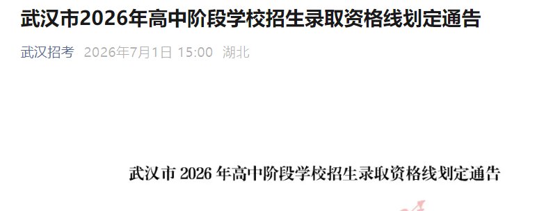 2026年湖北随州中考招生录取控制分