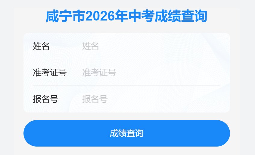2026年湖北武汉中考成绩查询入口已