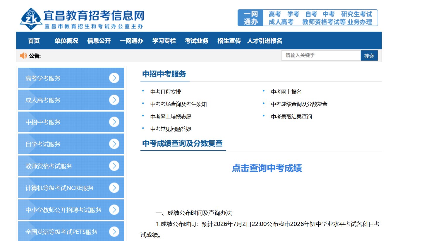 2026年湖北荆州中考成绩查询入口