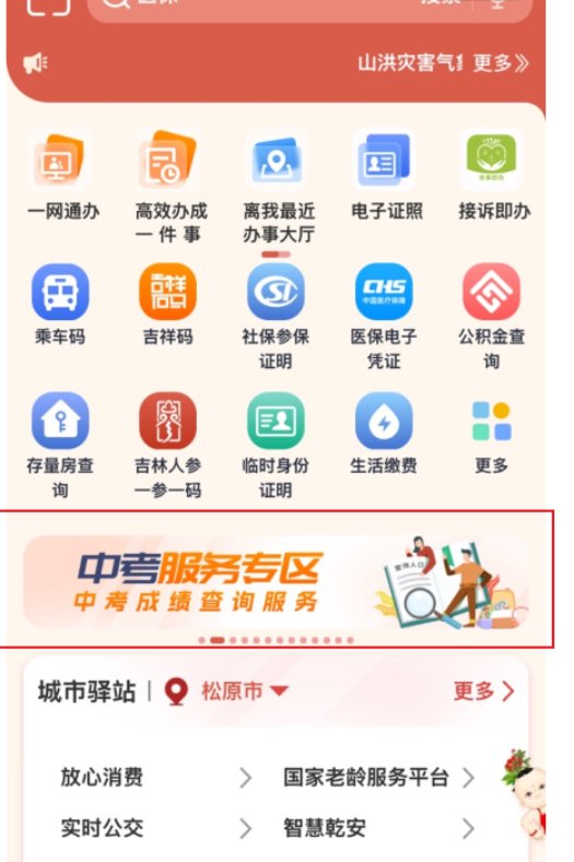 2026年吉林长春中考成绩查询入口