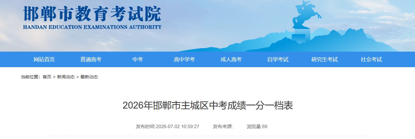 2026年河北沧州中考成绩查询入口7