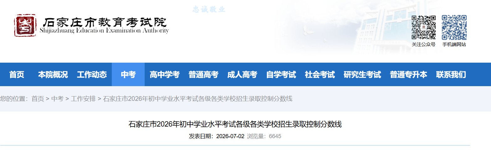 2025年河北秦皇岛市中考面向全市特