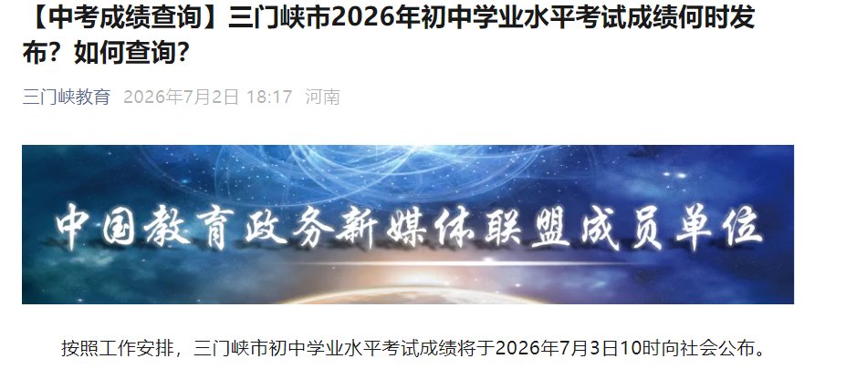 2026年河南濮阳中考成绩查询时间7