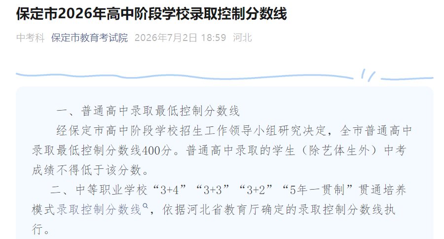 2025年河北保定市主城区公办省级示