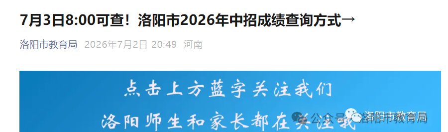 7月2日起领取成绩单 7月5日起高中
