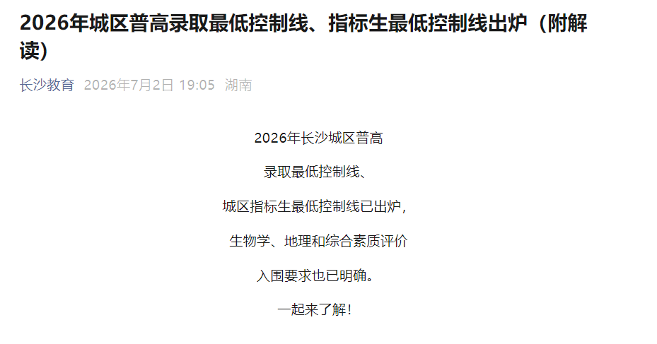 2026年湖南湘西中考录取分数线公布