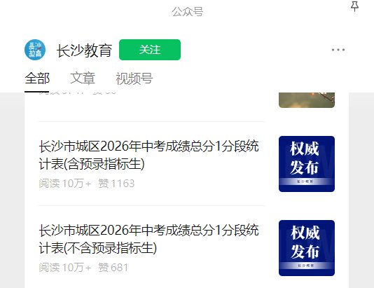 2026年湖南怀化中考成绩查询入口已