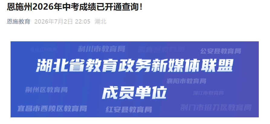 2026年湖北随州中考成绩查询入口