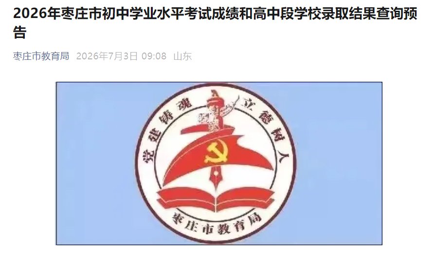 2026年山东青岛中考成绩微信订阅服