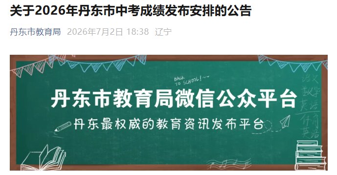 沈阳招生考试网中考查分