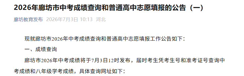 廊坊市雅博app下载入口使用方法考试