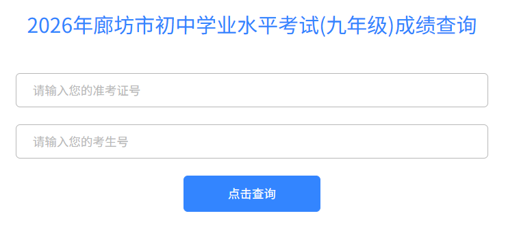 2026年河北张家口中考成绩查询入口