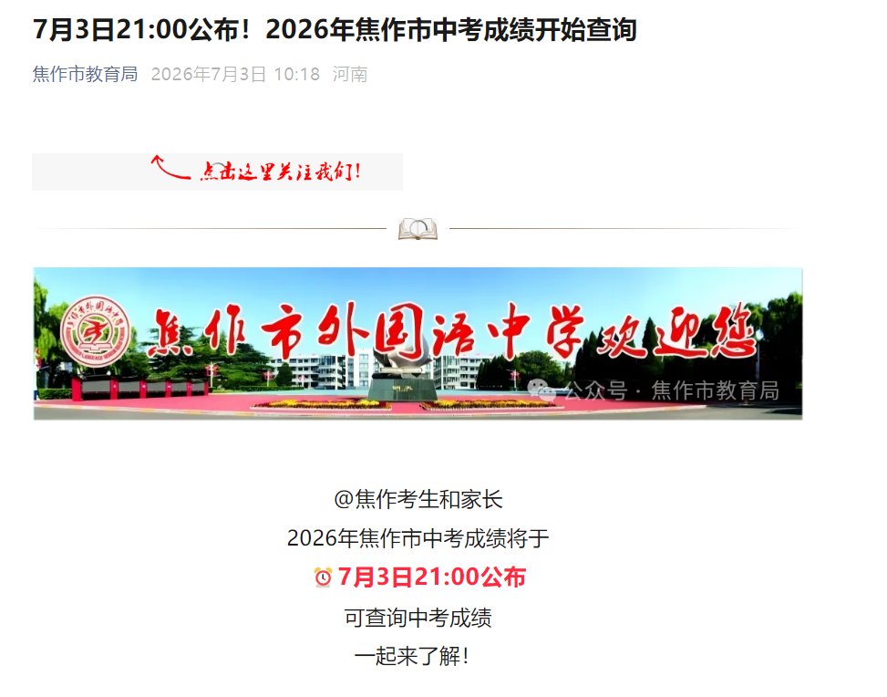 2026年河南驻马店中考成绩查询时间