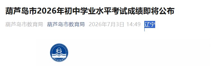 2026年辽宁阜新中考成绩查询入口已